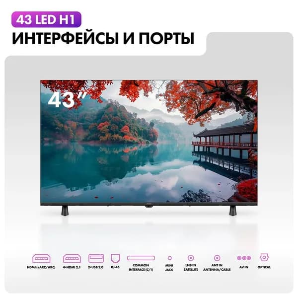 Телевизор 43 Smart TV H1 43" 4K UHD, черный 43″, черный