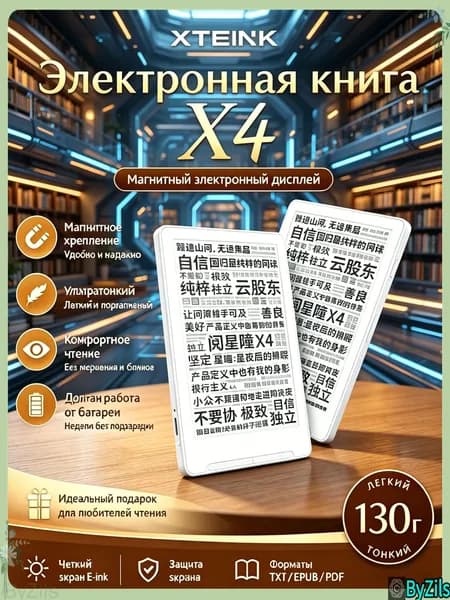 4.3" Электронная книга XTEINK X4, белый