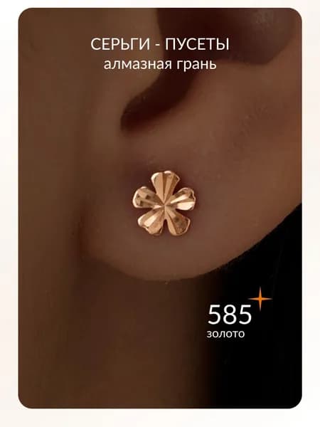 ЮВЕЛИР КАРАТ Серьги ювелирные Пусеты Золото красное 585 пробы