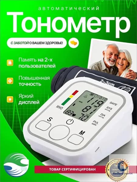 Автоматический тонометр, премиумприбор для точного замера давления