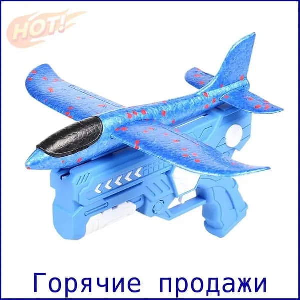 Пистолет катапульта с летающим самолетом, игрушечный бластер планер