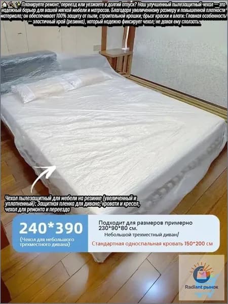 Чехол на мебель для кровати