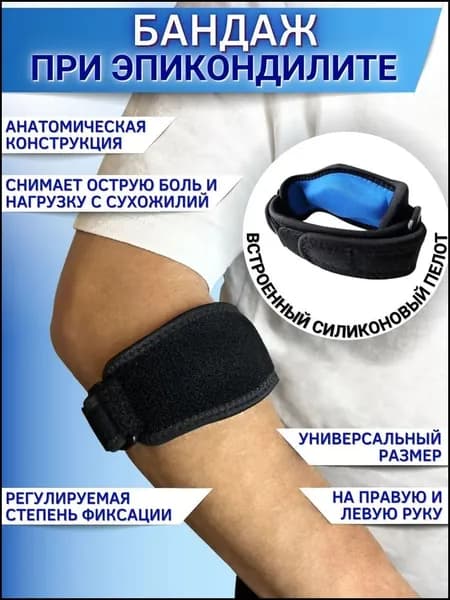 Защита локтя, размер: Универсальный