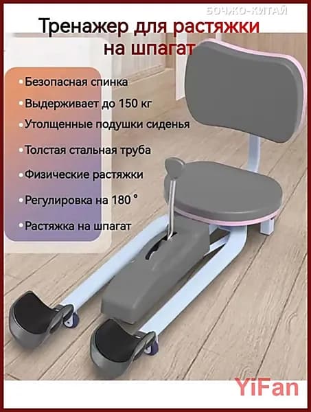 Тренажер растяжки D7BA5D5BBAE44895AE7FFA83ABAAEDB4-JVfA