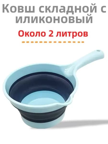 Ковш хозяйственный, силикон, 1.5 л, 1 шт