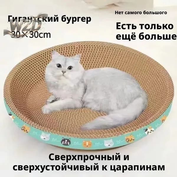 Гофрированная бумага круглая кошачья доска 30*30*9CM