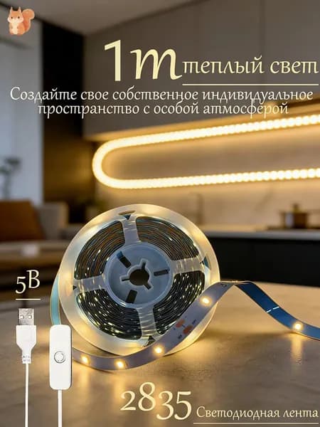 Светодиодная лента, IP65, Бежевый