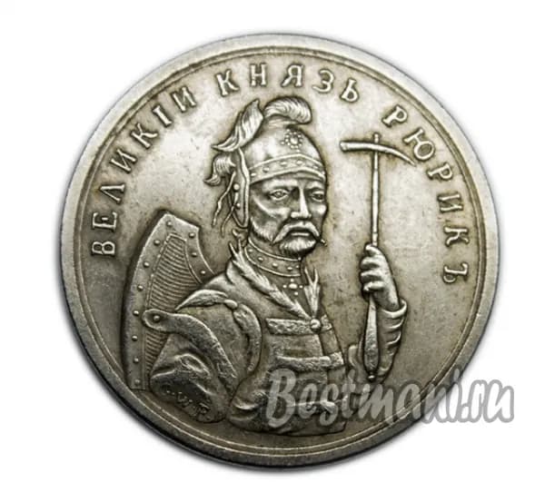 ВЕЛИКИЙ КНЯЗЬ РЮРИК 862 год копия памятной СЕРЕБРЯНОЙ медали