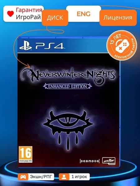 Игра Neverwinter Nights Enhanced Edition (PS4)