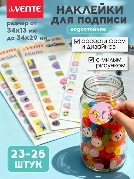 Наклейки для подписи 23-26 штук