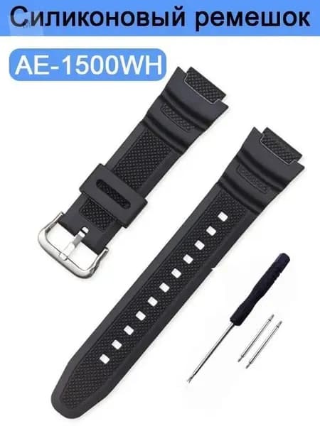Каучуковый ремешок для часов AE1500,AE-1500WH , Замена спортивного ремешка,Застежка из нержавеющей стали серебристого цвета
