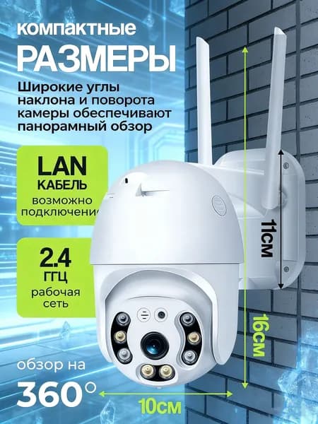 Уличная Wi-Fi IP-камера видеонаблюдения 5 МП, поворотная, ночное видение 30 м