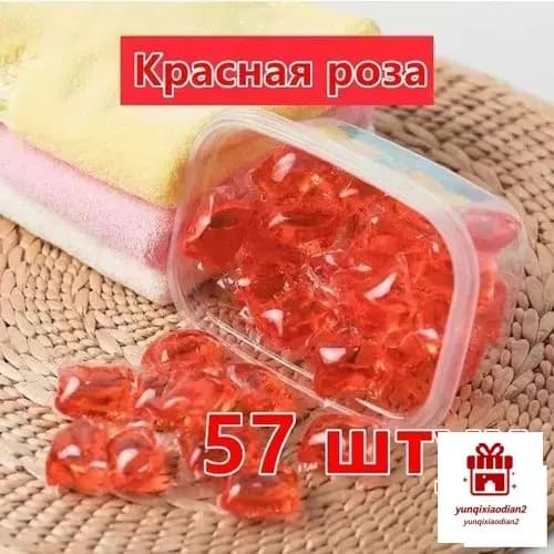 Капсулы для стирки белья с ароматом розы 3в1, 57 шт.(Без упаковочной коробки)