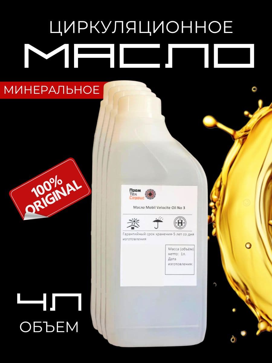 Масло минеральное Oil N 3 x4
