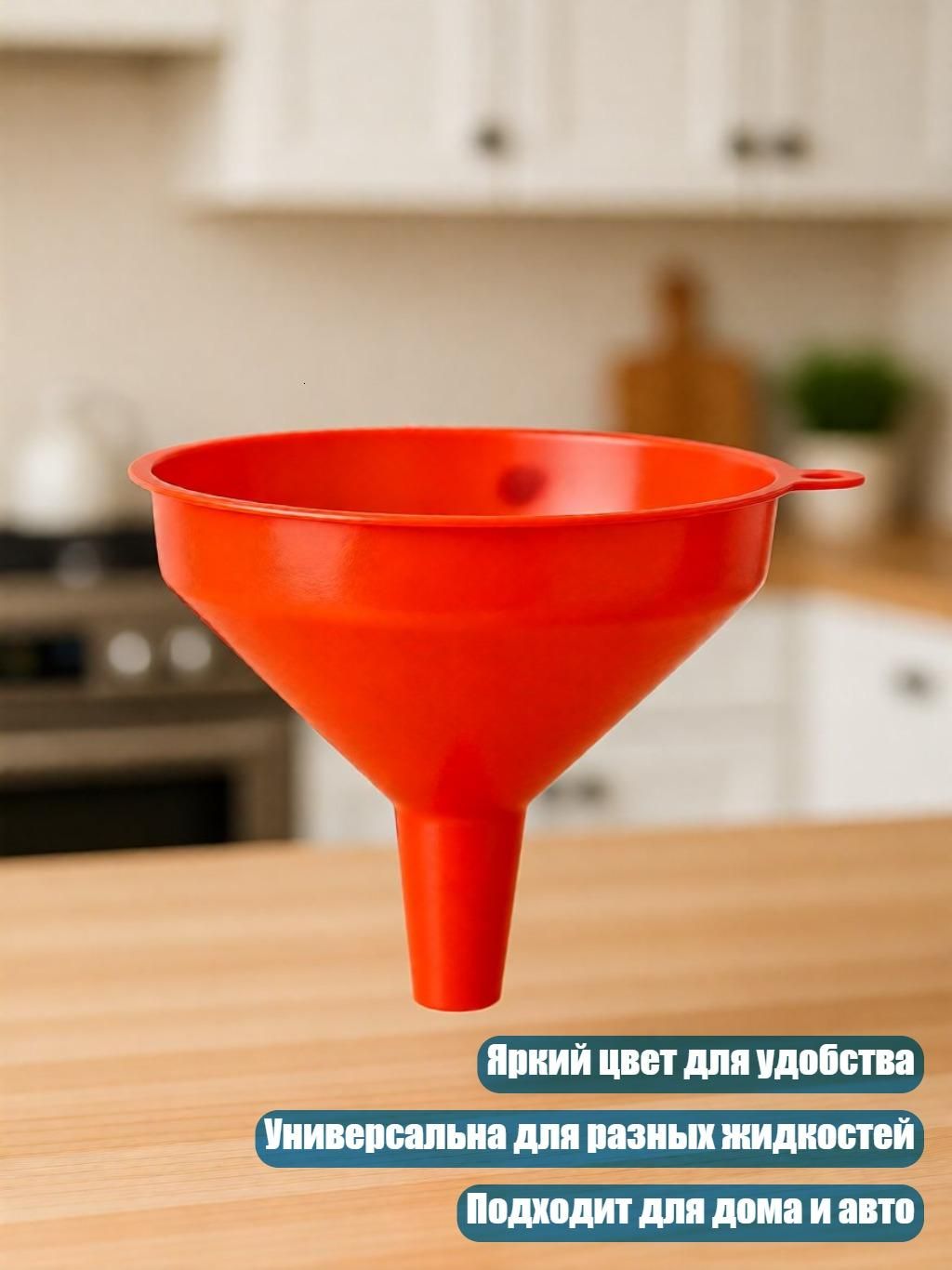 Пластиковая воронка для заливки бензина и масла в авто и мотоциклы