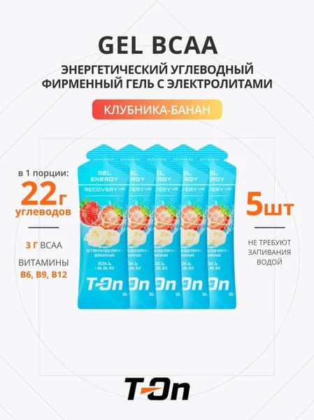 Энергетический гель для бега BCAA 60г 5шт