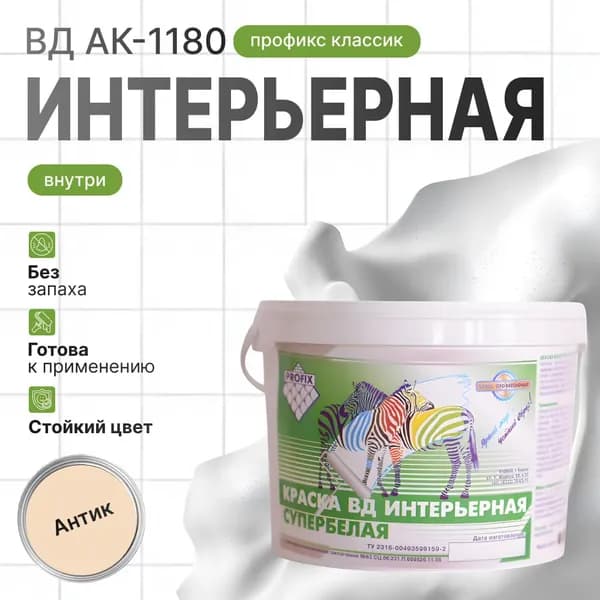 Краска интерьерная ПРОФИКС