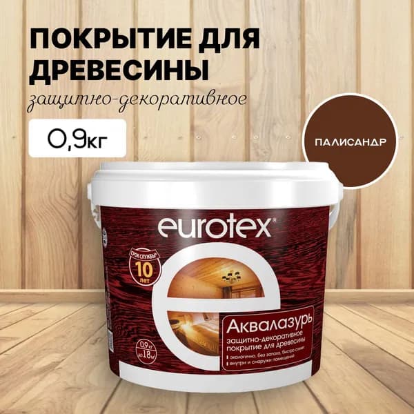 Пропитка по дереву EUROTEX Аквалазурь палисандр 0,9л (Рогнеда)