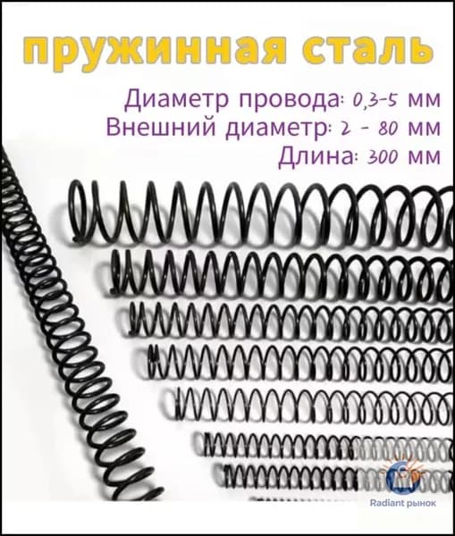 Пружина сжатия - 1.0*15*300 мм (диаметр проволоки * ширина * длина) Пружинная сталь - 1 на упаковку