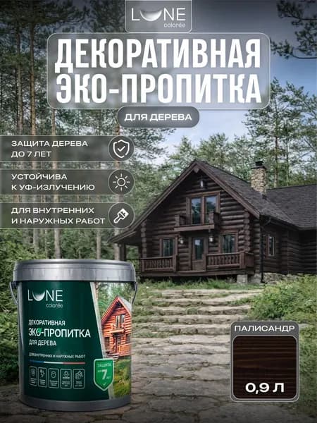 Декоративная пропитка для дерева, акриловая пропитка LUNE COLOREE ЭКО без запаха Палисандр 0,9л