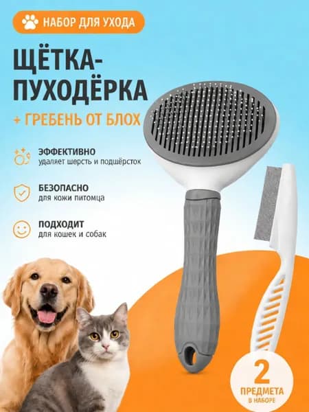 Пуходерка, расческа, дешеддер, чесалка для кошек, собак, животных,Расческа от блох