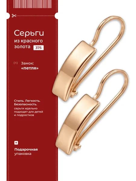 Серьги золотые 375 пробы