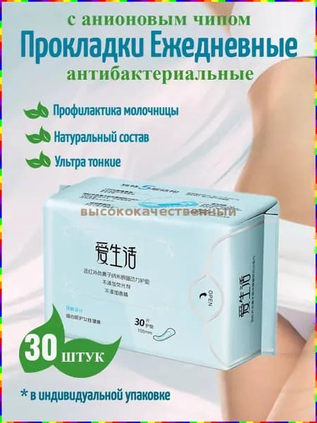 Прокладки женские