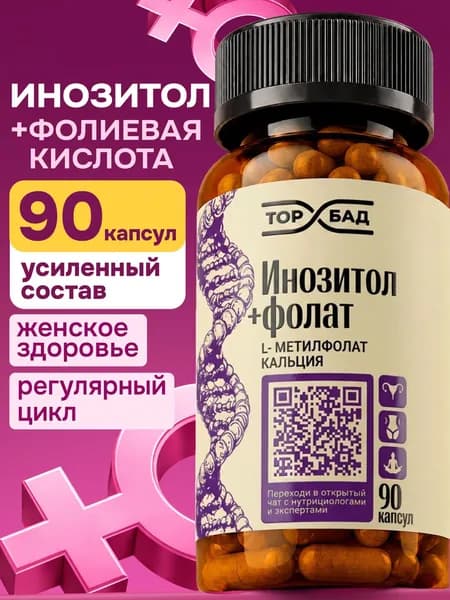 Инозитол, 1000 мг (инозит, inositol), с фолиевой кислотой для женского здоровья и похудения, ТОПБАД витамины для женщин