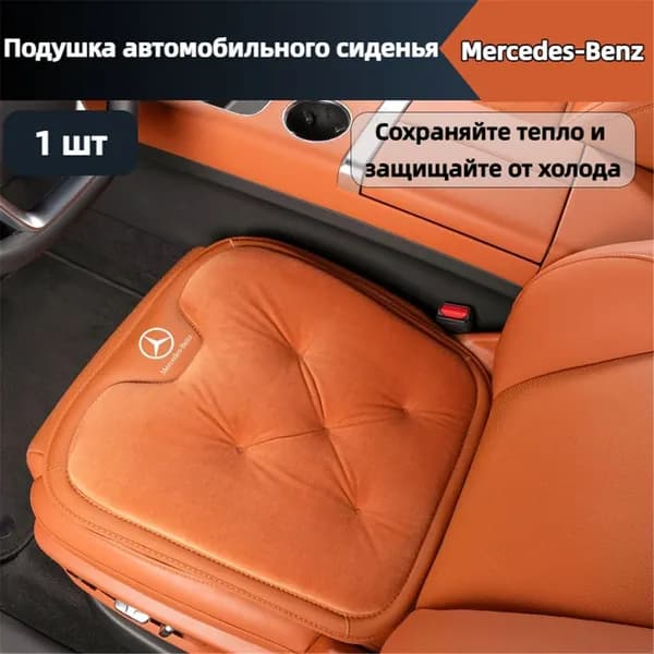 Накидка автомобильная на Передние сиденья, Сиденье водительское, Бархат, 1 шт.