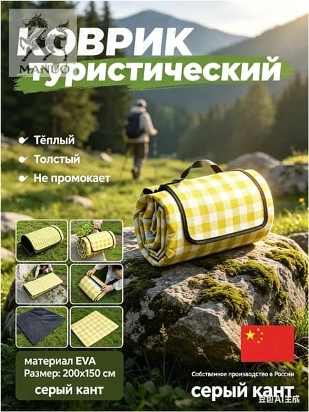 коврик пляжный для пикника отдыха складной для гальки