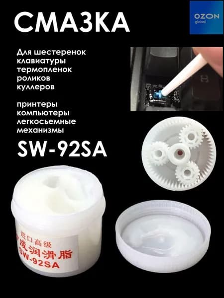 Смазка для бытовой техники