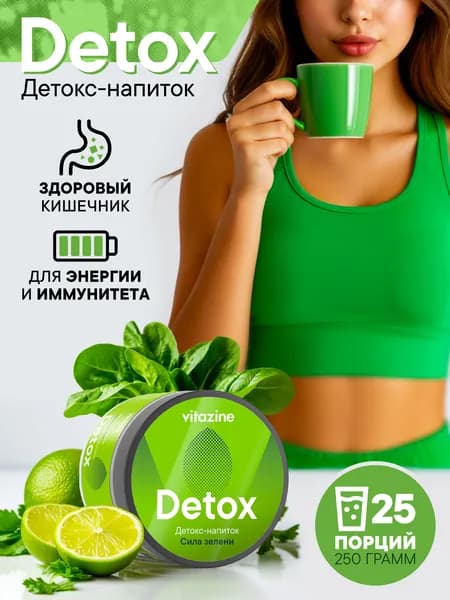 Детокс напиток смузи пребиотик для похудения и очищения