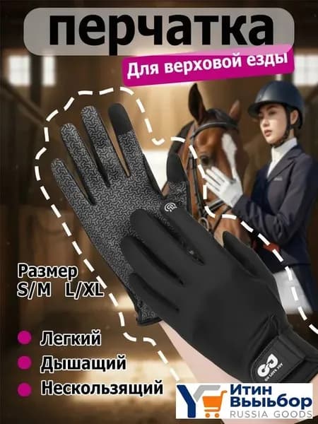 Силиконовые дышащие солнцезащитные перчатки для верховой езды, износостойкие перчатки для верховой езды