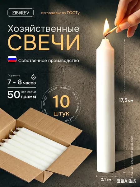 Свечи для молитвы "Свеча" 18 см х 1.7 см 10 шт