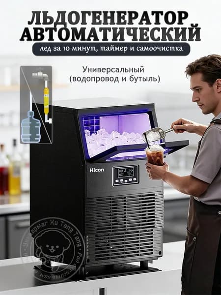 Льдогенератор автоматический, 4 кг/сутки, с таймером и самоочисткой универсальный (водопровод и бутыль)