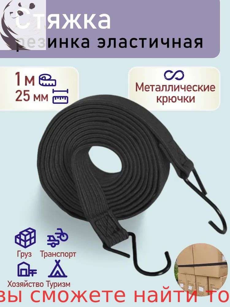 Фиксатор багажный, 1 м, 1 шт.