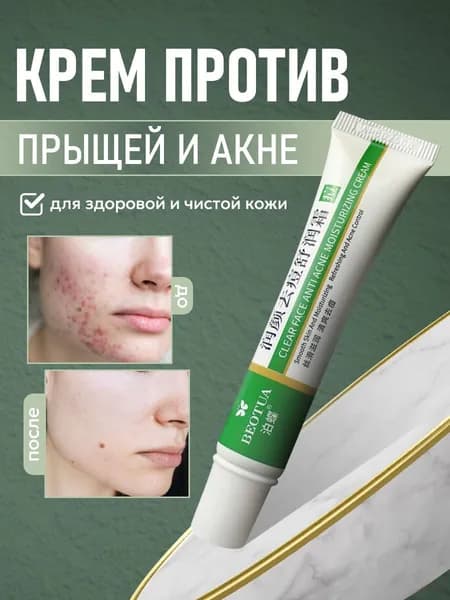 Крем от прыщей и акне точечного действия, средство для проблемной кожи