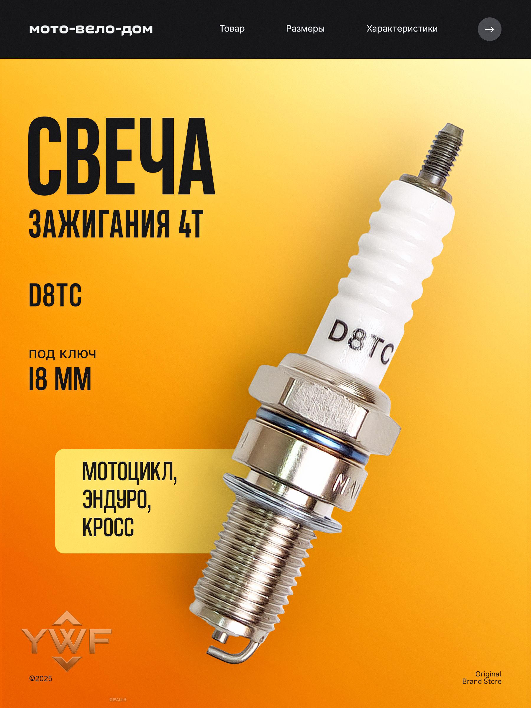 Свеча зажигания арт. vgfdgghrgher, 1 шт.