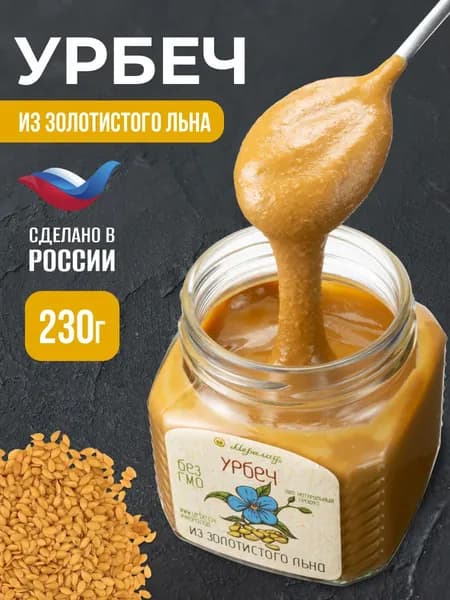Урбеч из золотистого льна без сахара Мералад семена льна для похудения пп детокс 230г
