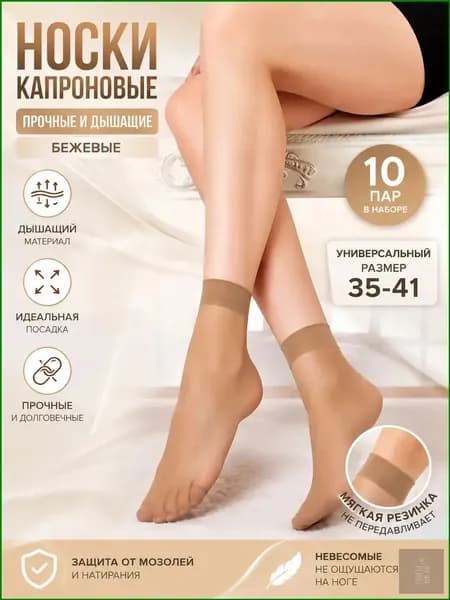 Носки женские, 10 пар