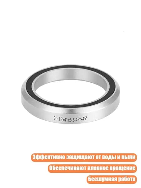 Подшипники для рулевых колонок шоссейных велосипедов, - 41mm
