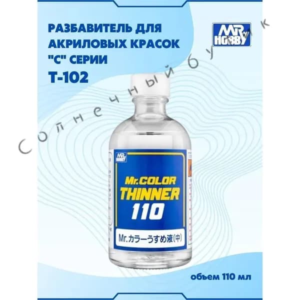 Растворитель для краски