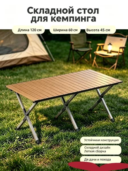 Садовый стол,ДПК (Древесно-полимерный композит) 60х120х45 см
