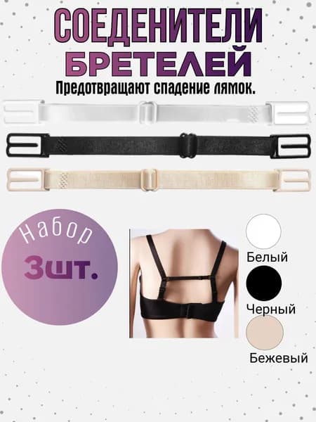 Бретели