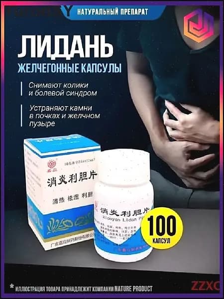 Капсулы желчегонные Лидань / устраняет камни в почках, желчном пузыре и протоках, снимает колики и болевой синдром 100 шт
