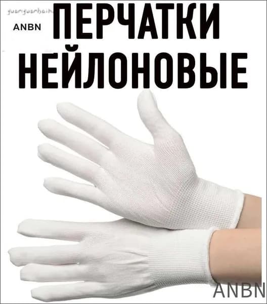 ANBN-Reblaze Перчатки нейлон рабочие Защитные нейлоновые белые