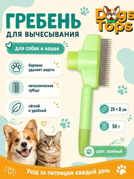 Гребень для вычесывания кошек и собак, металлические зубцы, пластиковая ручка, 20х8 см, зеленый, Dogs Tops