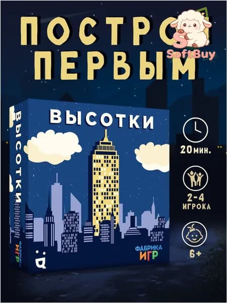 Эксклюзивная настольная игра, карточная Высотки