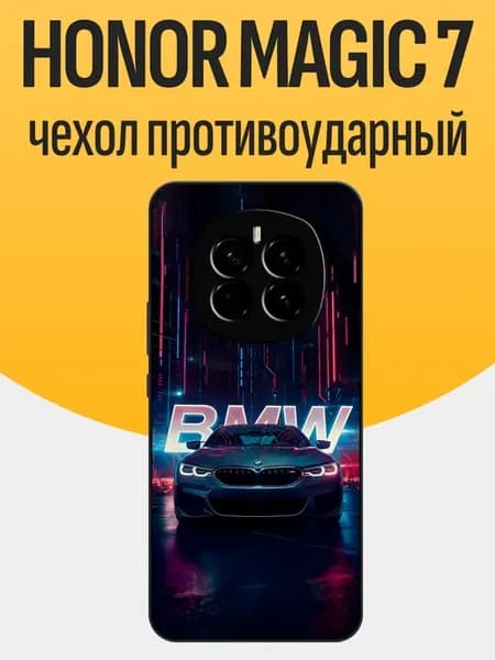 Чехол на Honor Magic 7 бмв