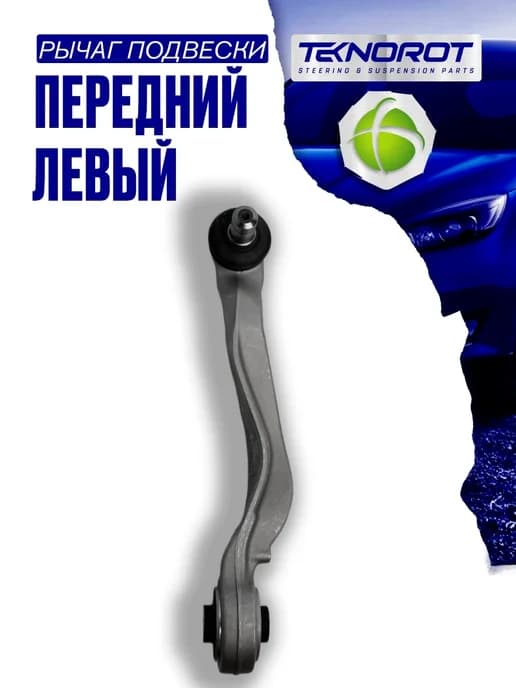 Рычаг передней подвески верхний L AUDI A6 C5 VW Passat B5